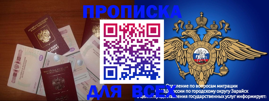 временная прописка в Невельске